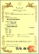 原液塗布型離型剤「WFRシリーズ」が日本国特許を取得