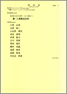 原液塗布型離型剤「WFRシリーズ」が日本国特許を取得