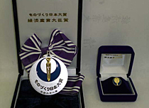 ものづくり日本大賞　経済産業大臣賞　メダル
